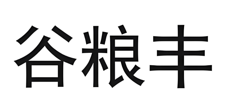 新奥门2024资料大全